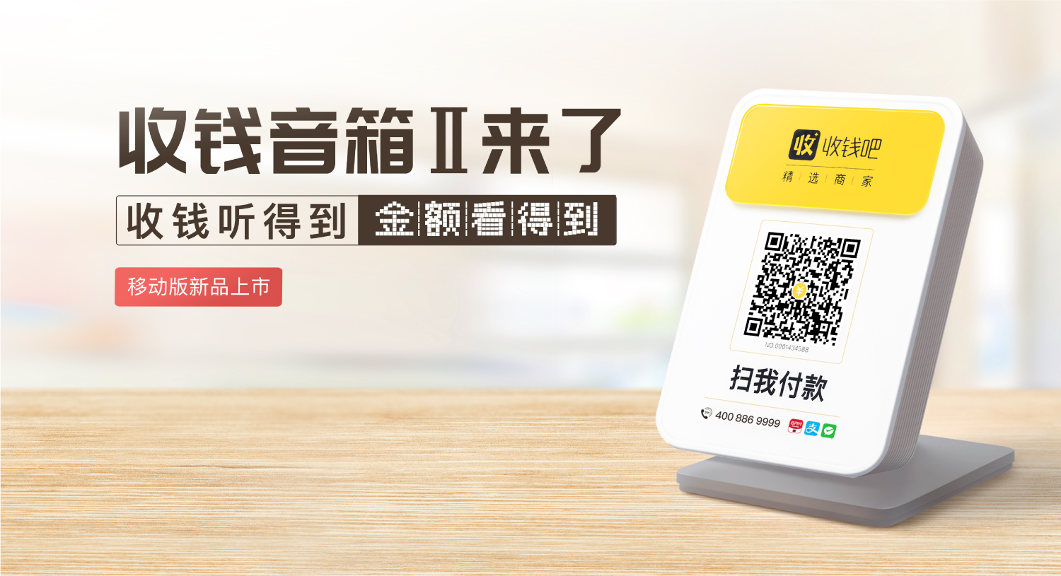 收钱吧和银行收款码区别大揭秘