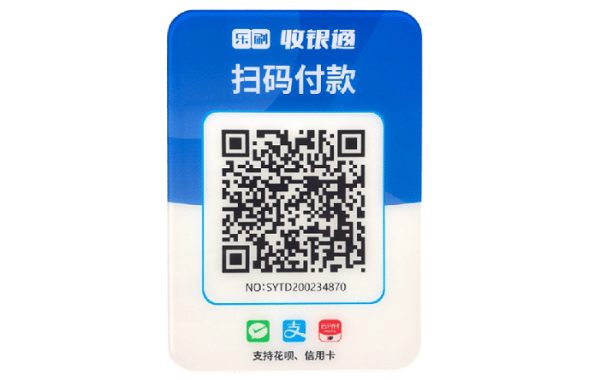 乐刷收银通在哪里办？